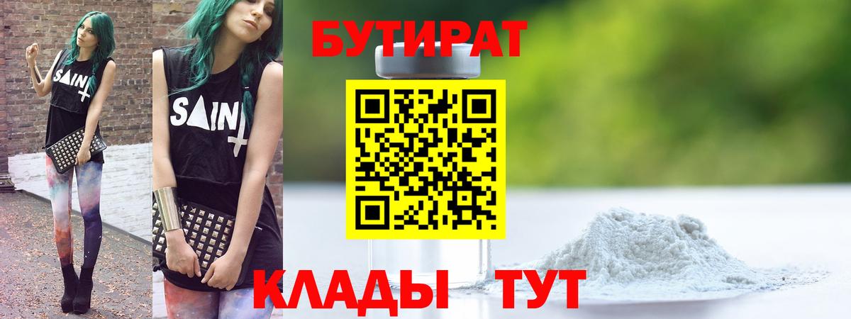 Киржач  БУТИРАТ  Вход с VPN  Бутират BDO 33% 
