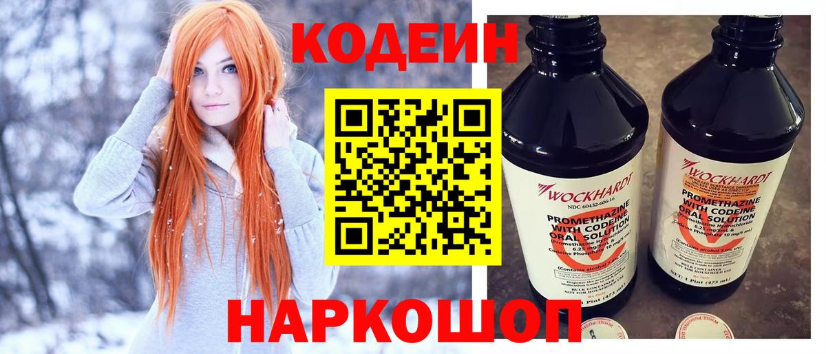 Киржач  Codein Purple Drank  Вход с VPN 